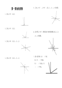 北师大四年级上册数学《算一算角的度数》练习题