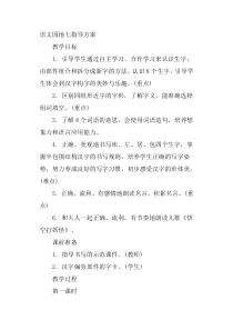 部编版一年级下册语文《语文园地七》教学设计及反思