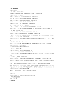 管理经济学课后应用性习题粗略总结