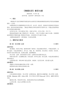 沈阳药科大学物理化学教学大纲