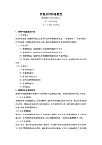 小学教师资格证—简答题及材料题总结(纯个人吐血整理)