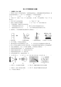 粤沪版初三中考物理复习试题