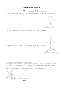 八年级上册数学竞赛试题(几何证明)