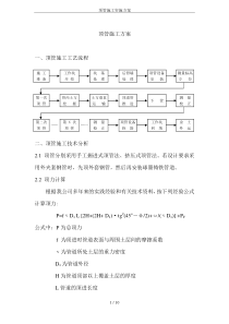 顶管施工实施方案