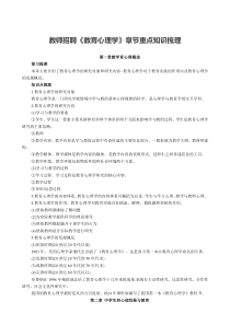 教育心理学重点知识点梳理