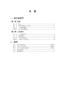 年产10万吨酸奶厂设计1