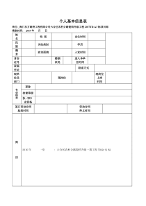 人员管理一人一档范本