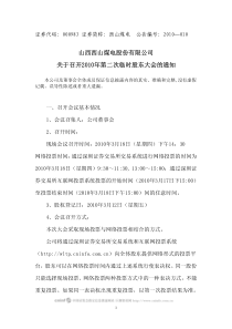 山西西山煤电股份有限公司关于召开XXXX年第二次临时股东大会的通知