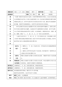 人教版一年级下册数学教案(表格)