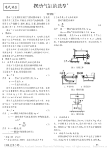 摆动气缸的选型