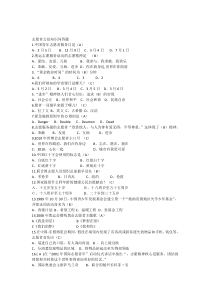 志愿者公益知识问答题