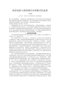 政府创新与我国城市治理模式的选择