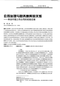 公司治理与财务舞弊的关系