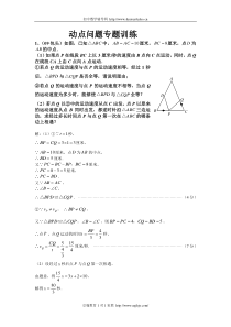 初一动点问题