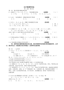 北京大学2017秋课件作业【离散数学】及答案