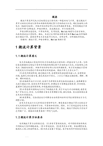 电分课设-PQ分解法计算潮流与仿真结果