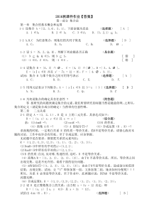 北京大学2016秋课件作业离散数学【答案】