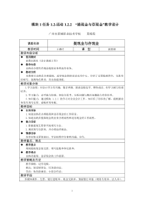 活动1.2.2-提现金与存现金