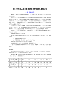 2004年中国大学生数学建模竞赛C题-饮酒驾车问题