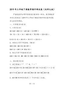 三年级下册数学期中测试卷(北师大版)