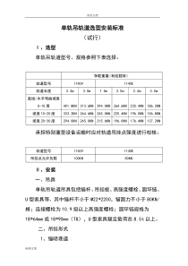 单轨吊轨道选型安装实用标准