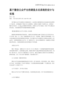 基于微信公众平台的课堂点名系统的设计与实现