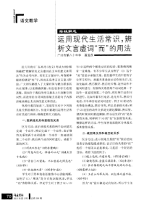 运用现代生活常识-辨析文言虚词“而”的用法