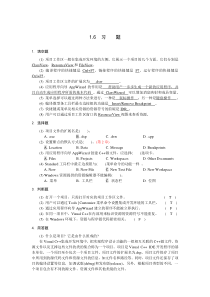 Visual-C++程序设计与应用教程课后答案