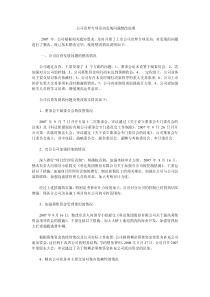 公司治理专项活动发现问题整改说明