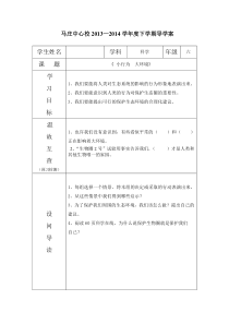 小行为大环境导学案