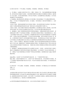 软件测试面试基础问题