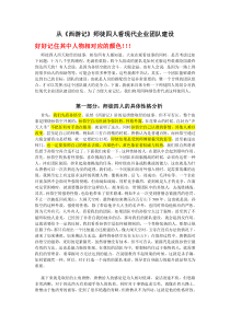 从《西游记》师徒四人看现代企业团队建设