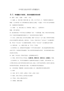 中考语文综合性学习答题技巧