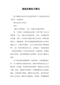 淘宝运营实习周记