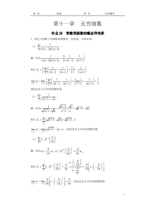 华南理工大学高等数学习题册第11章详细答案