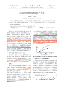 高熔融指数聚丙烯的生产探索