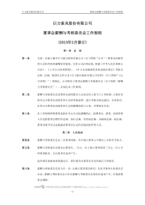 巨力索具：董事会薪酬与考核委员会工作细则(XXXX年2月) XXXX-02-12