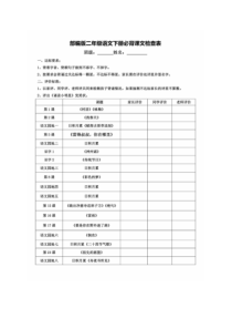 部编版语文二年级下册必备内容