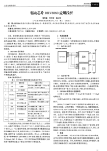 驱动芯片DRV8860应用浅析