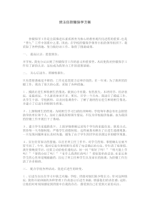 班主任控辍保学方案