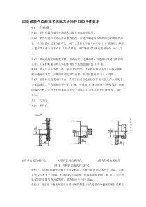 固定源废气监测技术规范关于采样口的具体要求