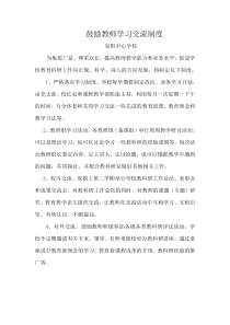 教师交流制度