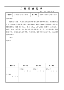 2019工程洽商记录