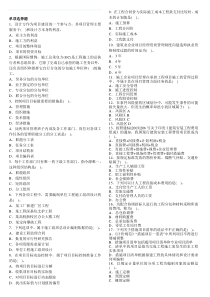 二级建造师建设工程项目管理试题2资料