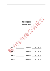 【魅力深圳】片剂胶囊工艺和设备质量风险评估