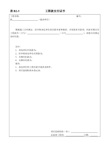 表B2-3-工程款支付证书