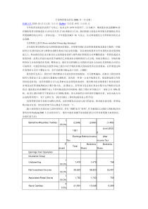 巴菲特给股东的信1981年