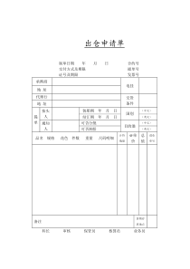 外贸常用单据和表格范文