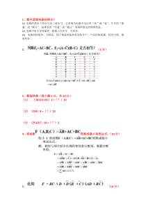 数字逻辑电路基础试题