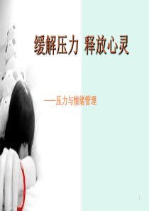 教师心理健康疏导PPT课件